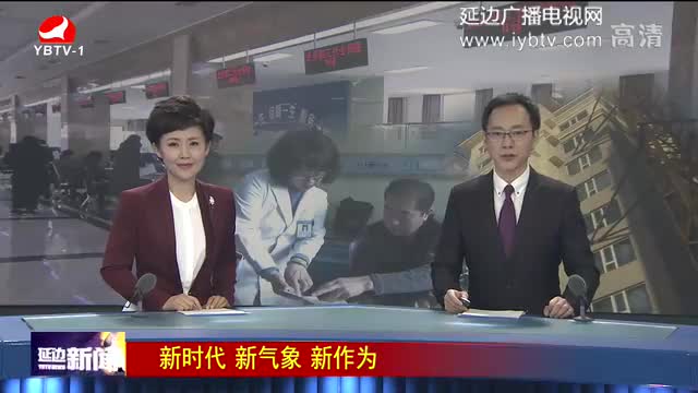 延边新闻 2017-12-30