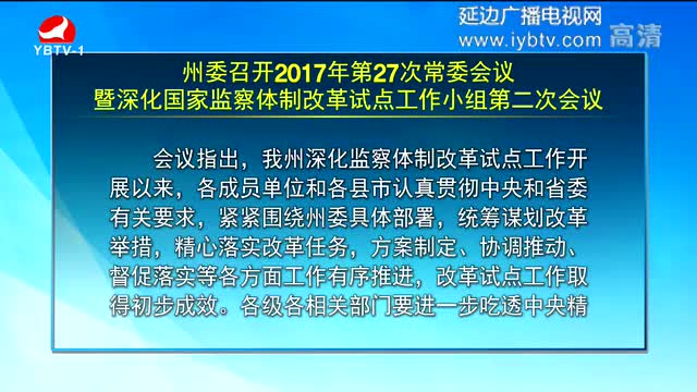 延边新闻 2017-12-14