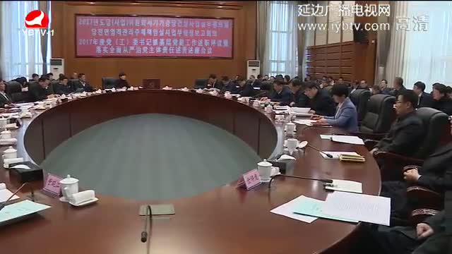 延边新闻 2017-12-06