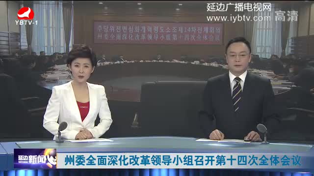 延边新闻 2017-12-07
