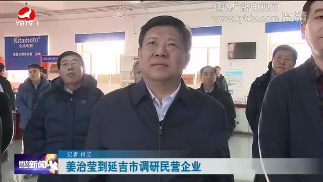 延边新闻 2017-12-18