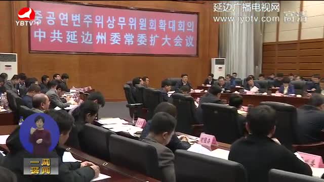 延边新闻 2018-01-07
