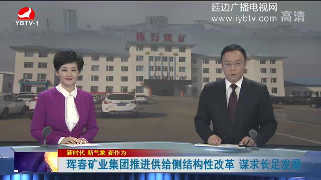 延边新闻 2018-01-06