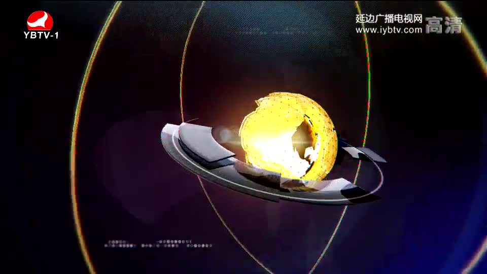 延边新闻 2018-03-06