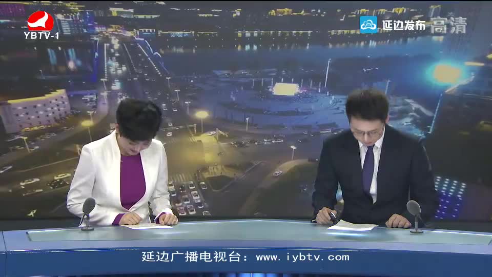 延边新闻  2018-04-09
