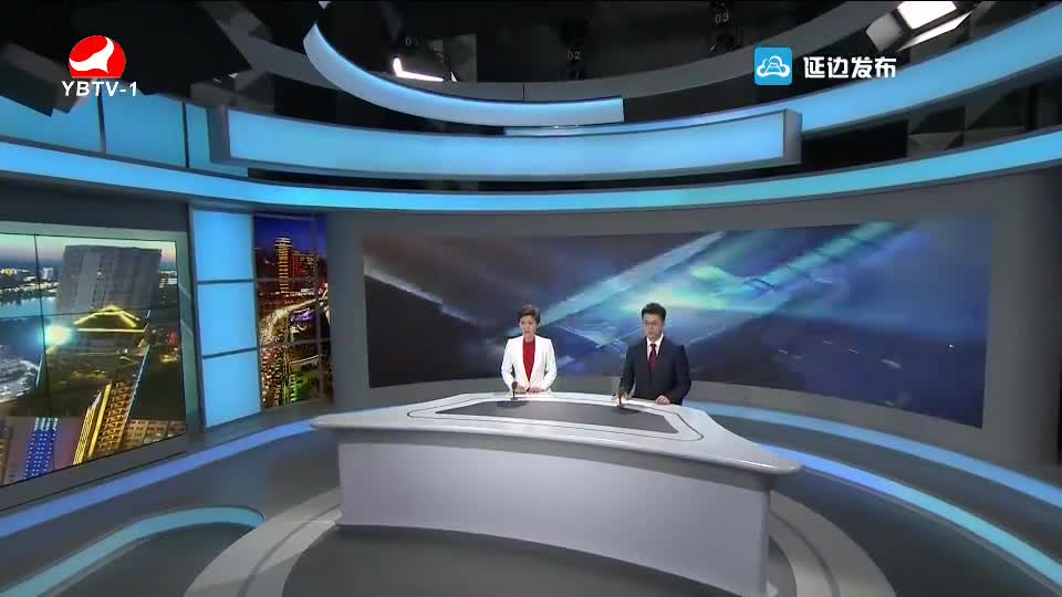 延边新闻 2018-05-31