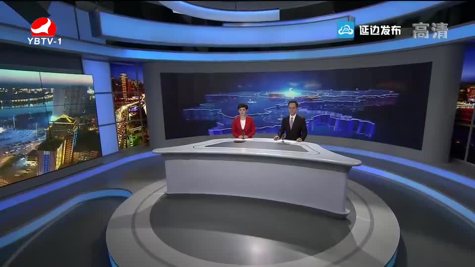 延边新闻 2018-08-29