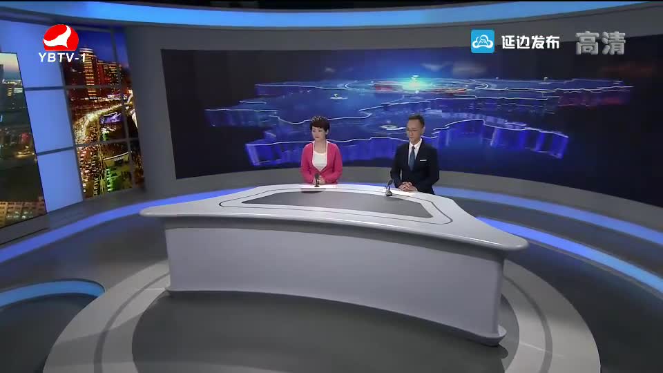 延边新闻 2018-08-31