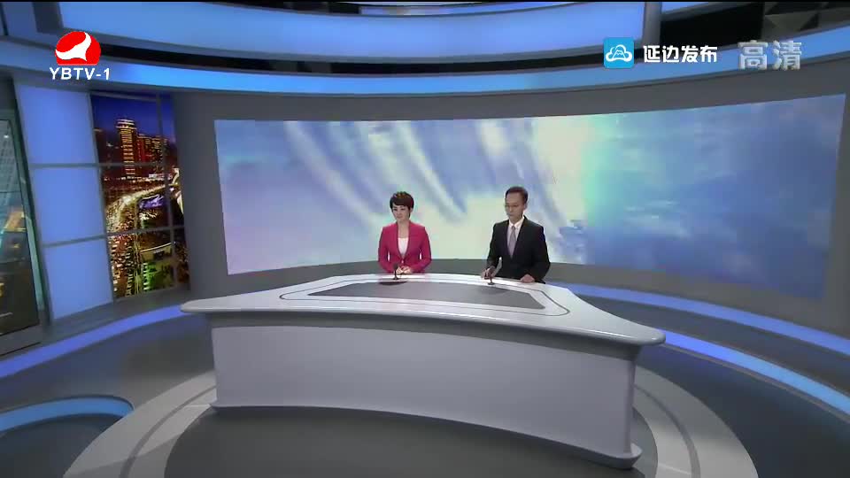 延边新闻 2018-08-17