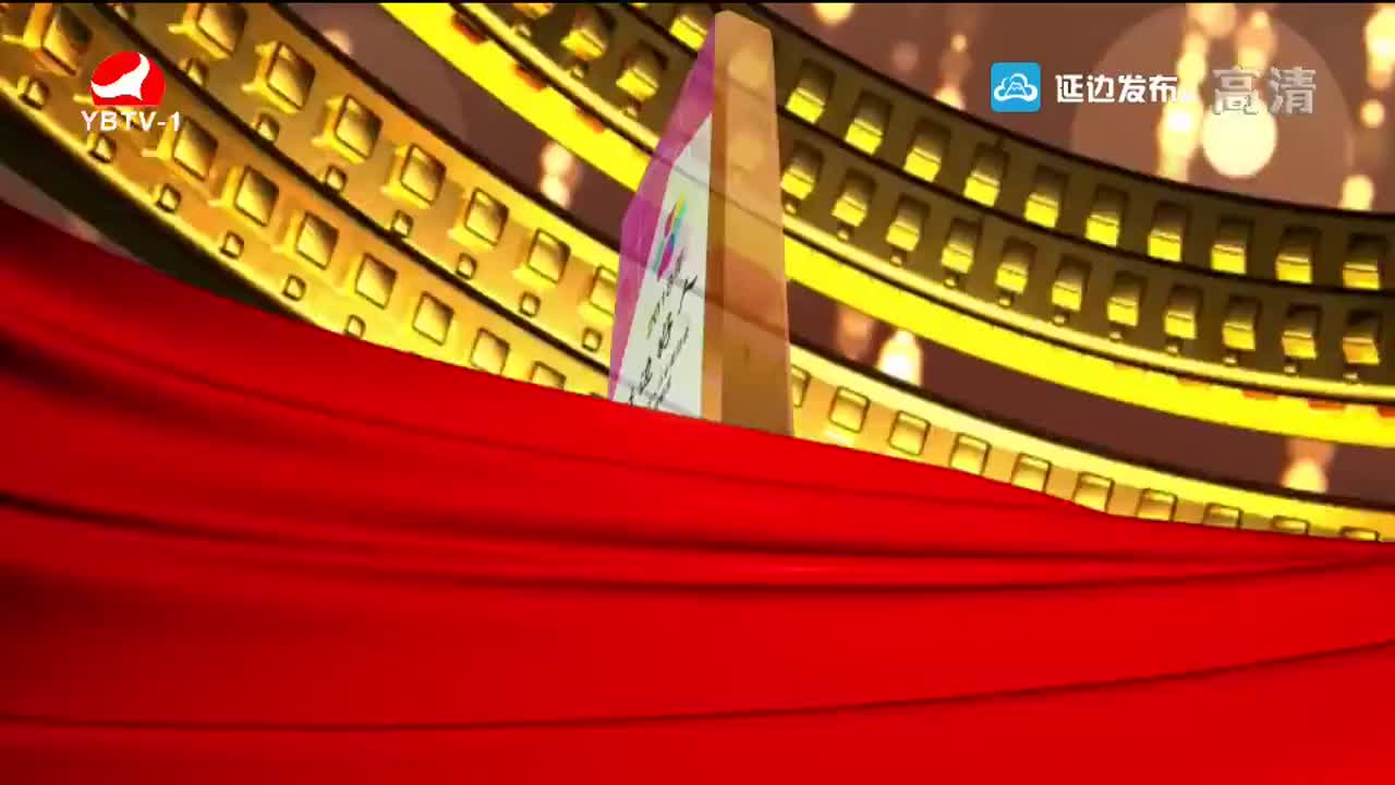 2018《延边好人》颁奖晚会（下）