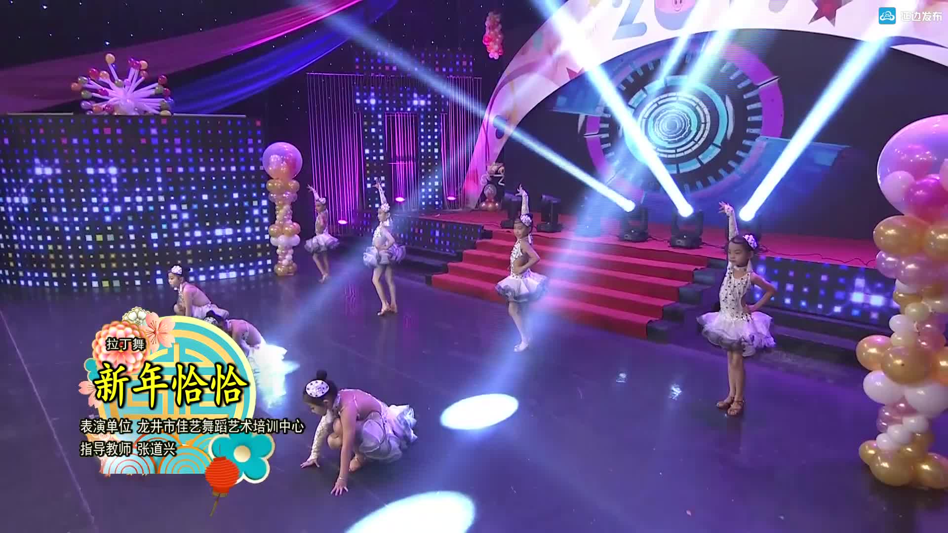 拉丁舞合集：《新年恰恰》 