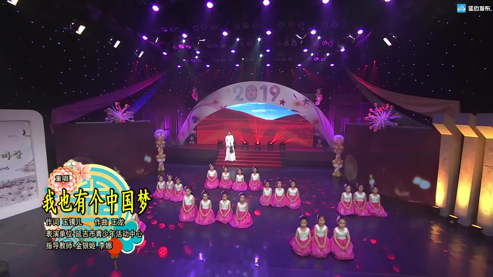 重唱：《我也有个中国梦》