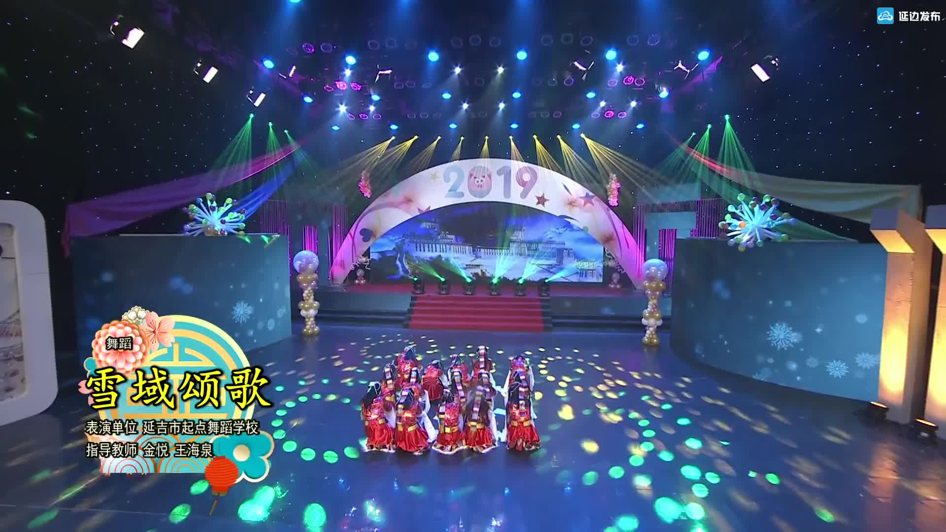 舞蹈：《雪域颂歌》   