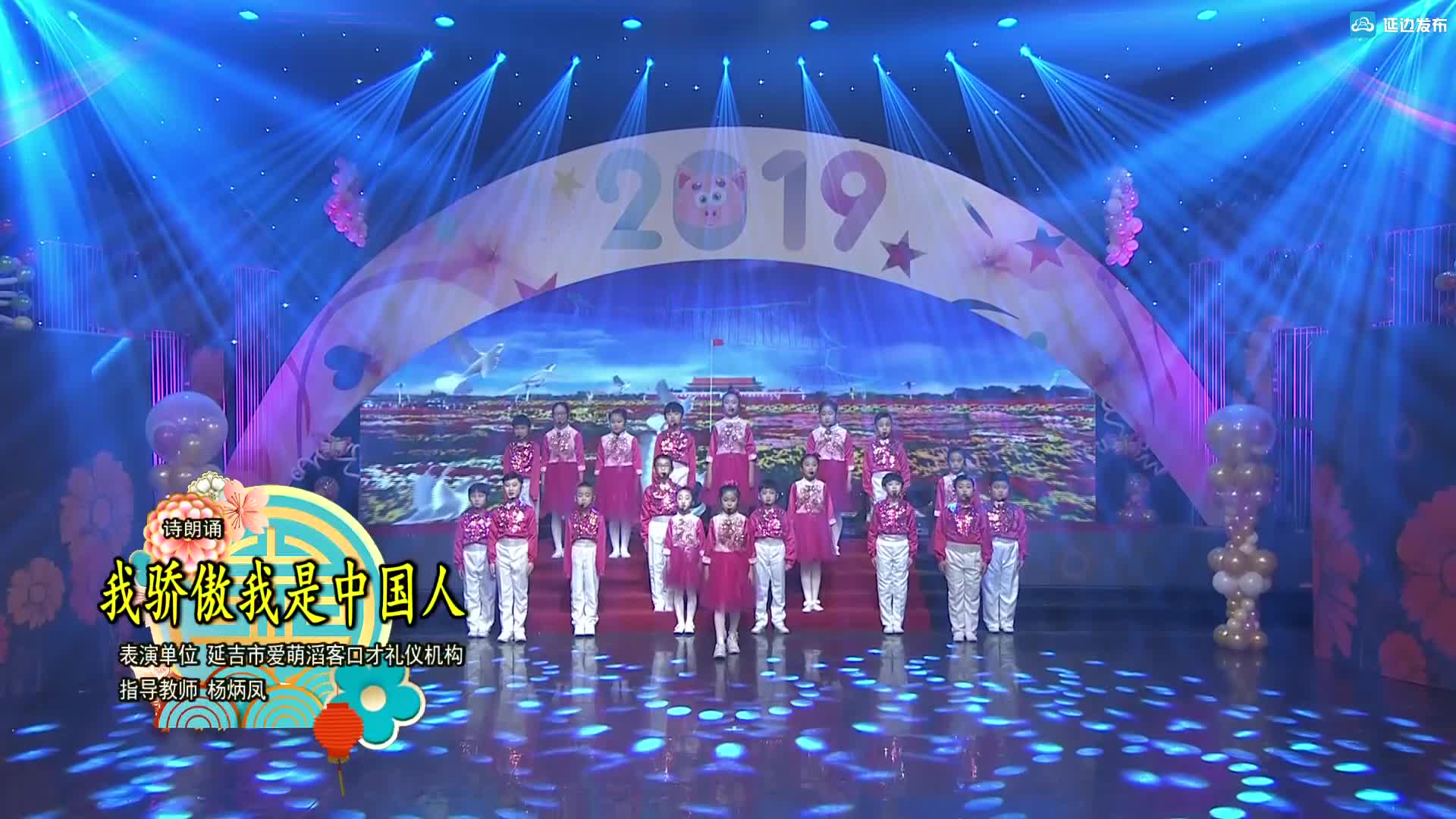 诗朗诵： 《我骄傲我是中国人》