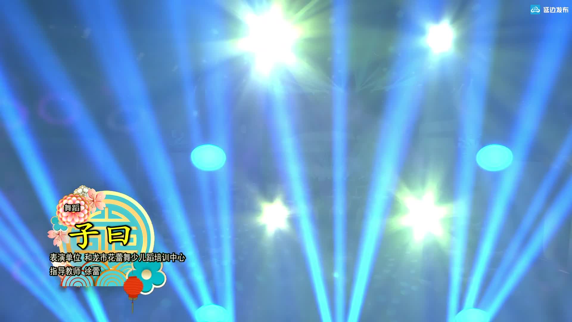 舞蹈：《子曰》