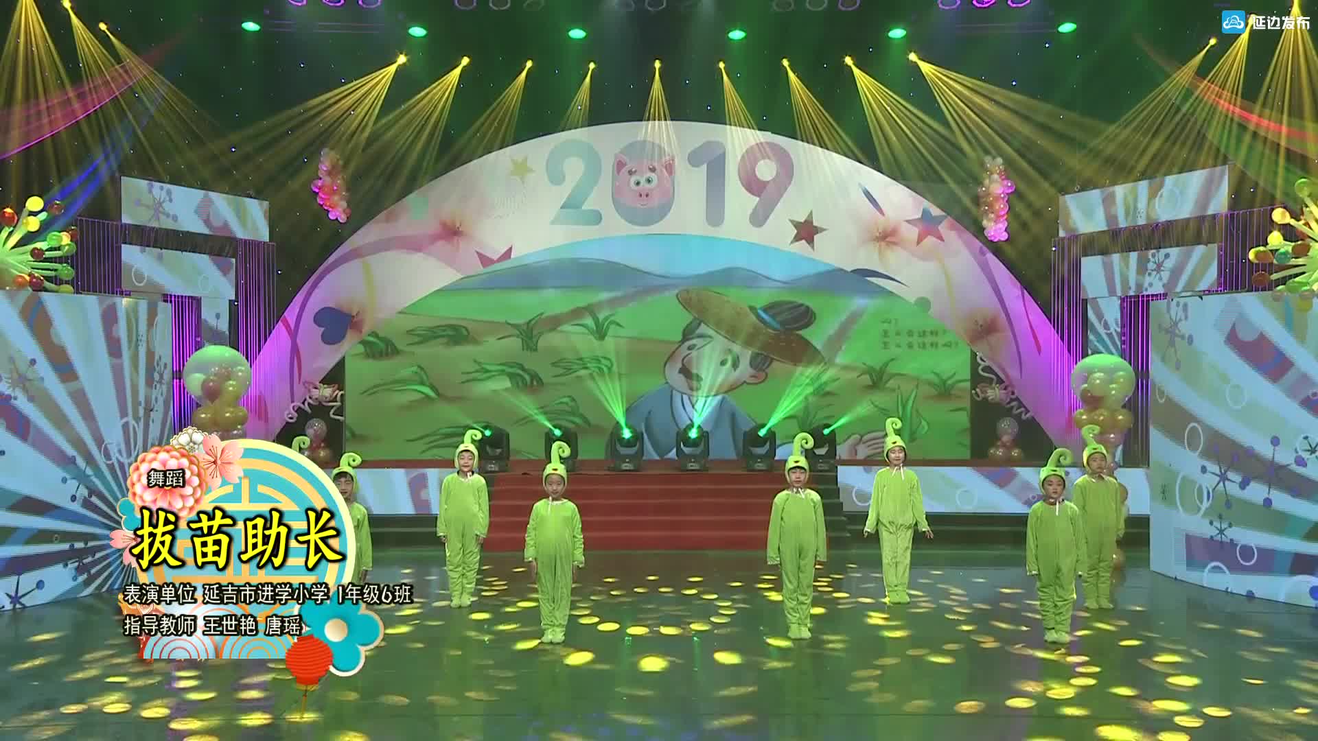 舞蹈： 《拔苗助长》