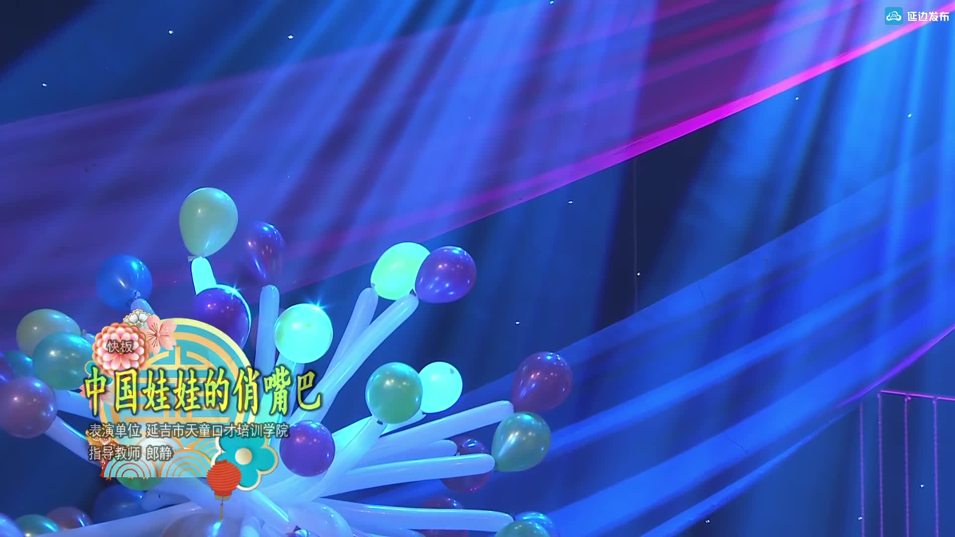 快板：《中国娃娃的俏嘴巴》