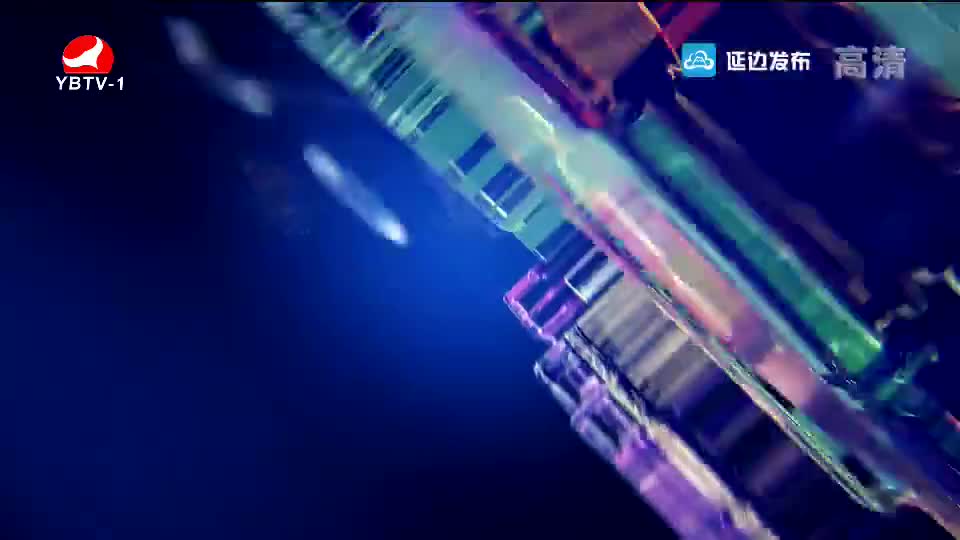 延边新闻 2019-03-03