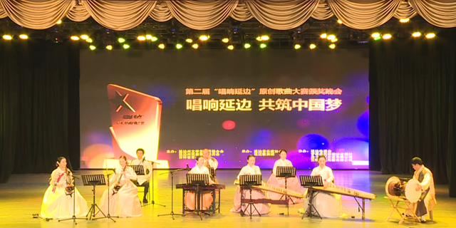 第二届“唱响延边”原创歌曲大赛颁奖晚会