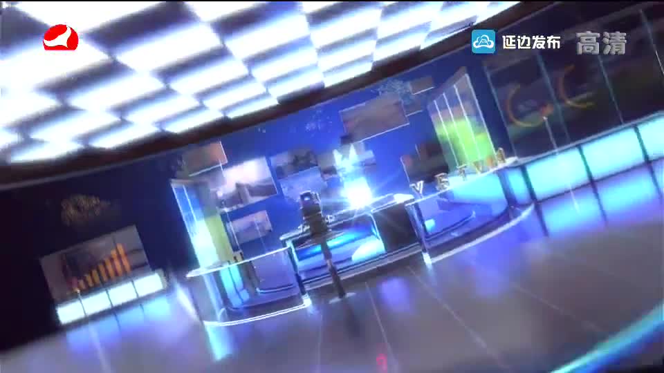 延边新闻 2019-06-14
