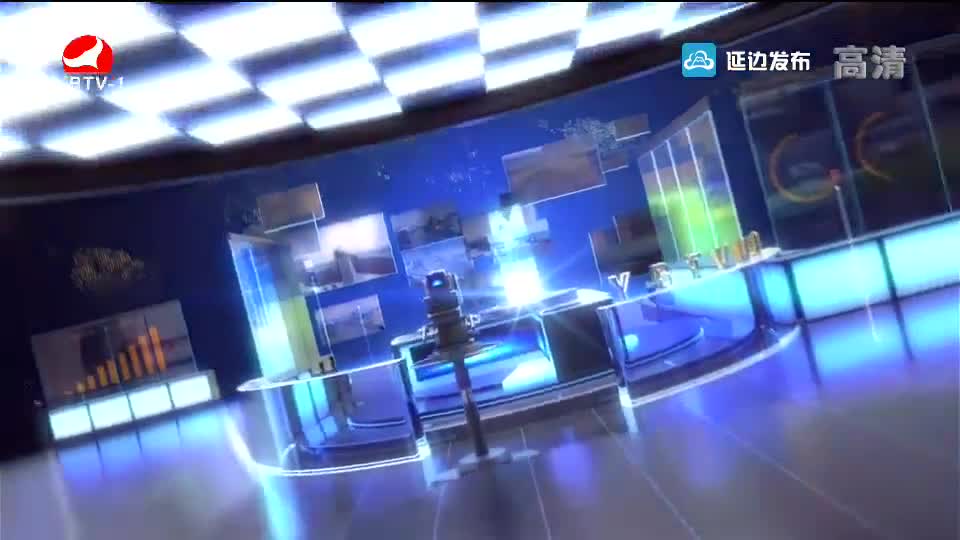 延边新闻 2019-06-22