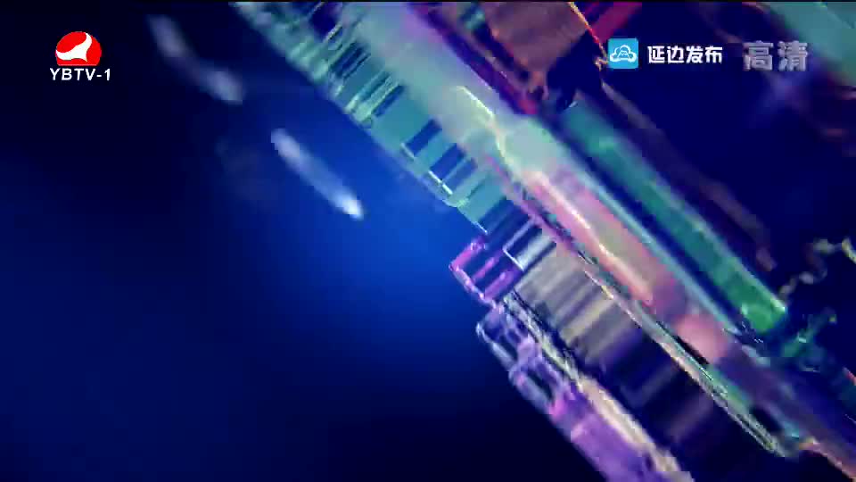 延边新闻 2019-06-08