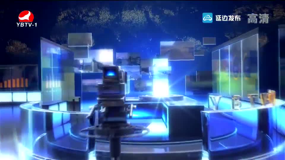 延边新闻 2019-06-13