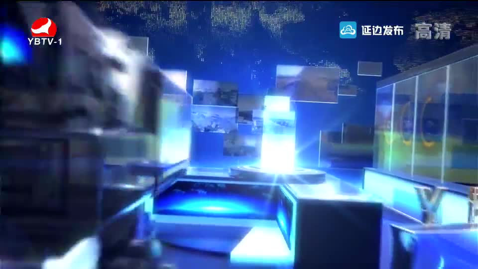 延边新闻 2019-09-11