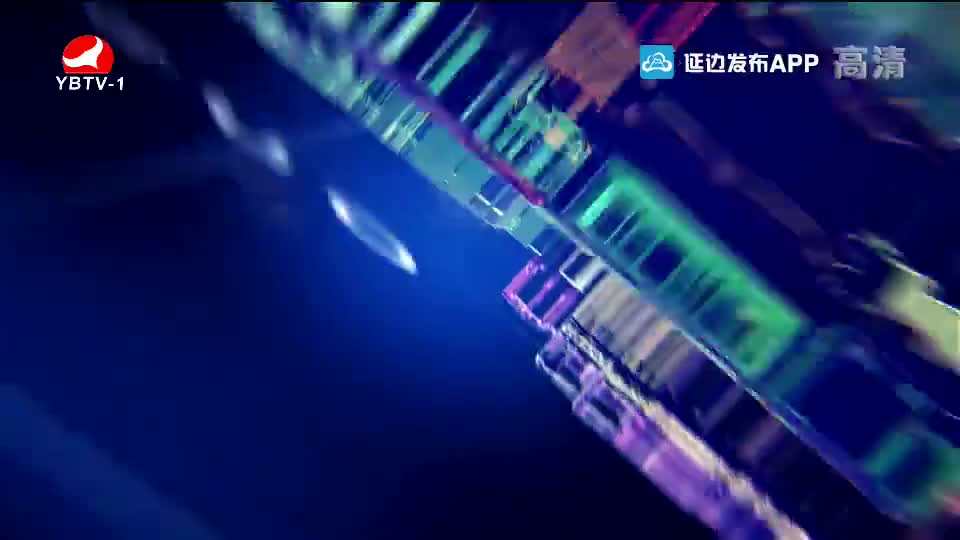 延边新闻 2019-10-27