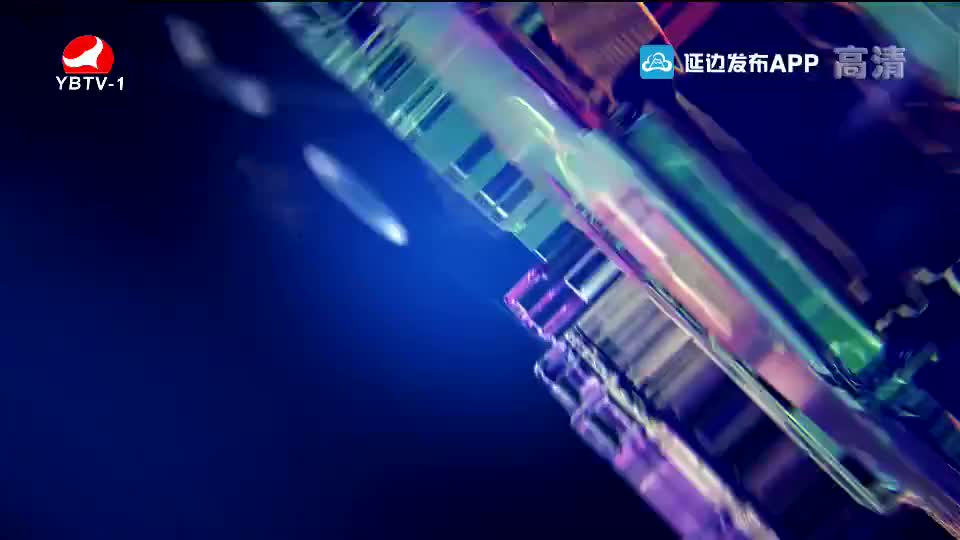延边新闻 2019-11-17