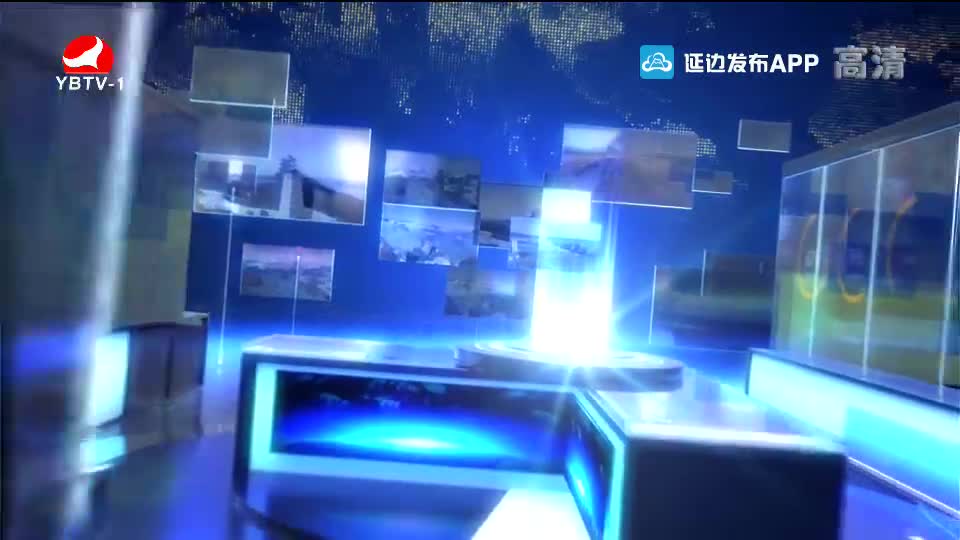 延边新闻 2019-12-11