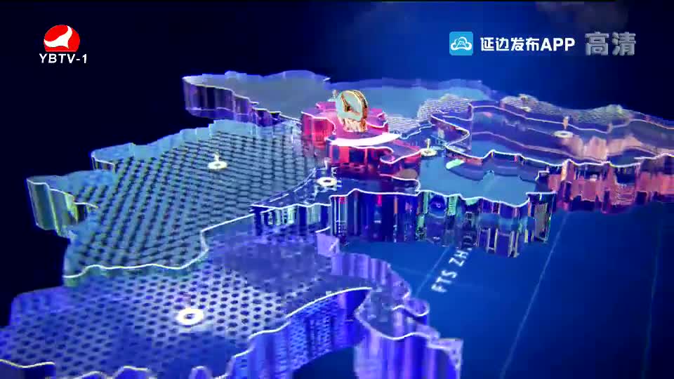 延边新闻 2020-01-07