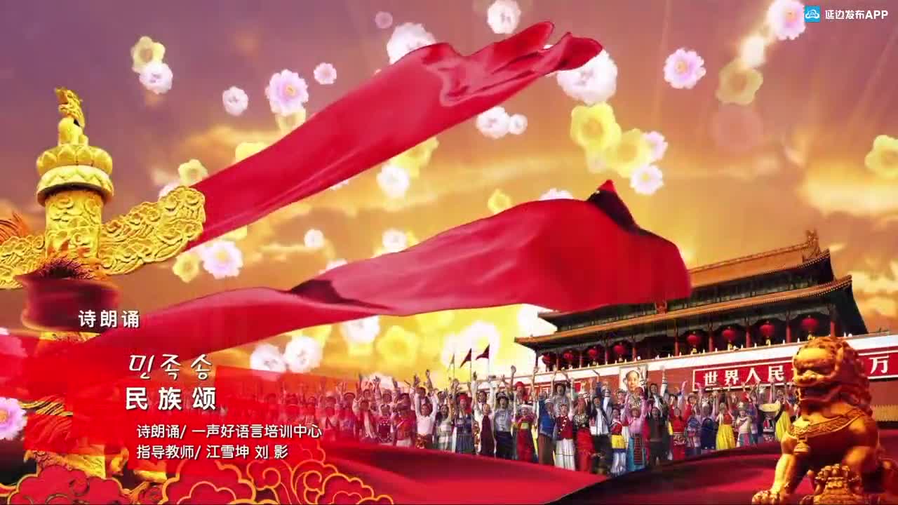 民族颂