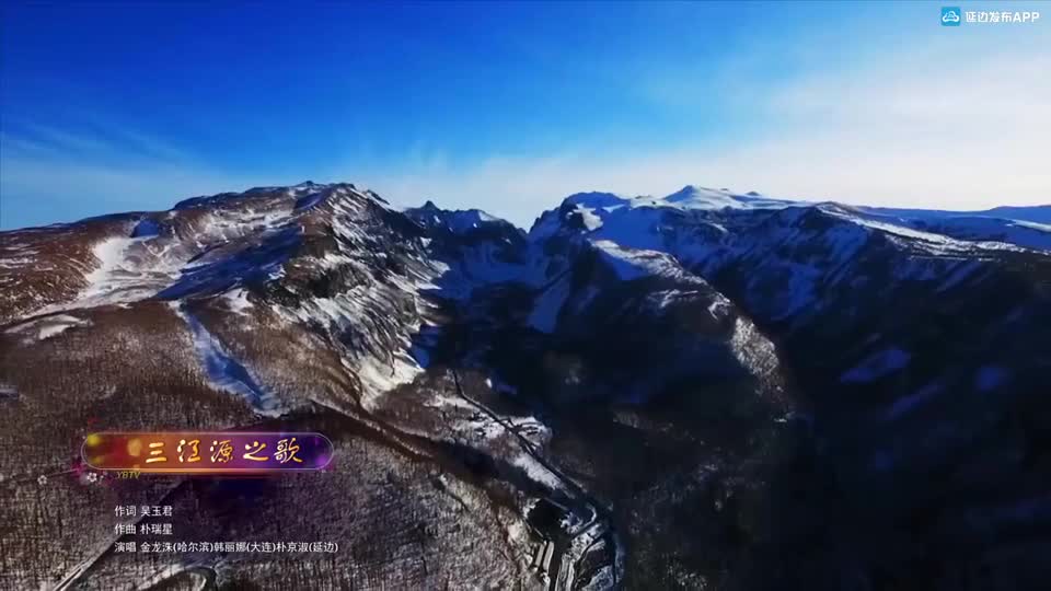 三辽源之歌