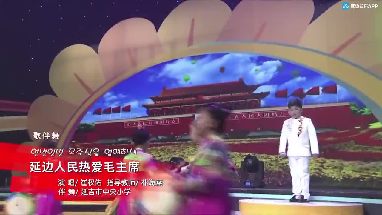 延边人民热爱毛主席