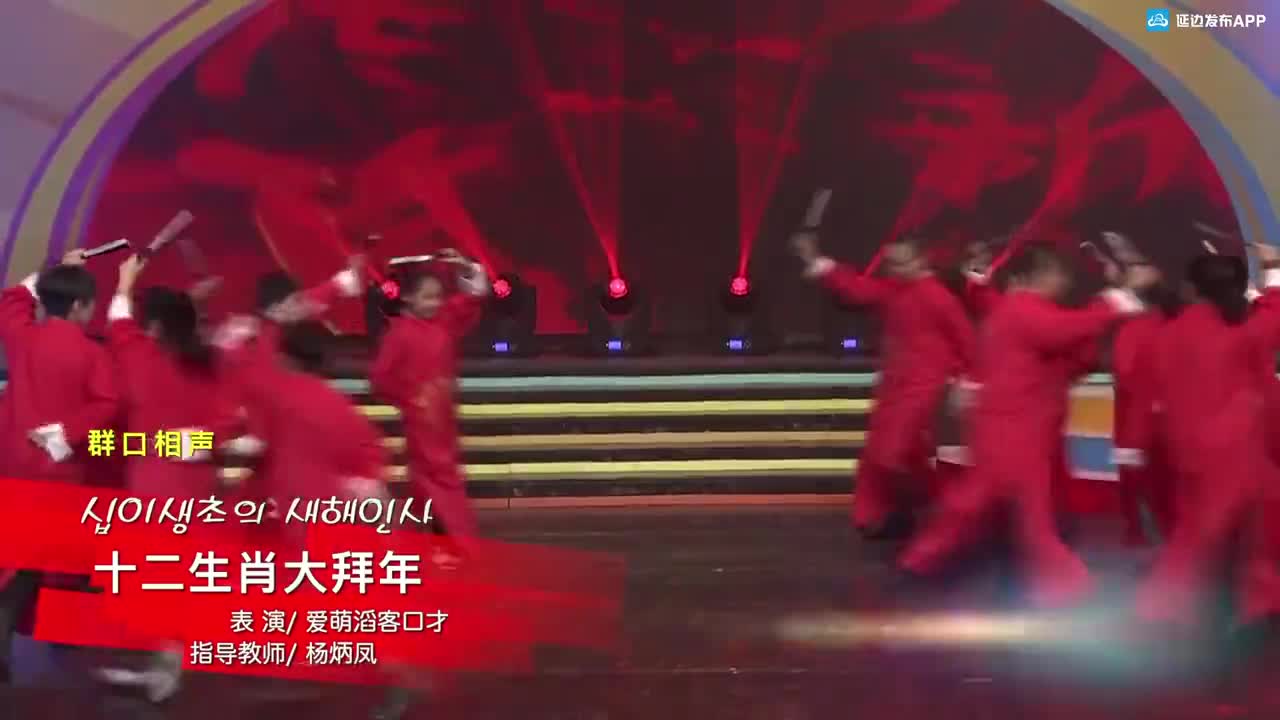 十二生肖大拜年