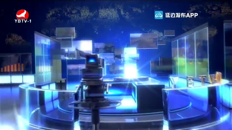 延边新闻 2020-01-16