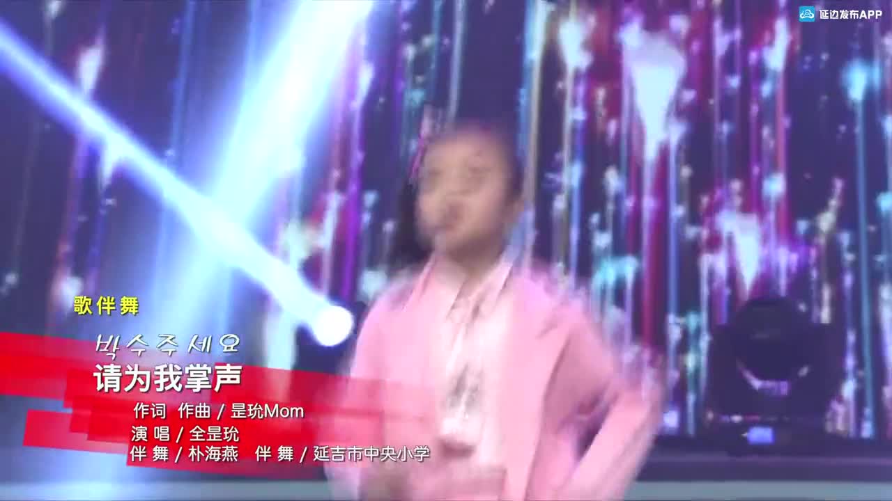 请为我掌声