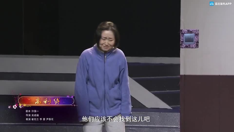 小品-高利贷
