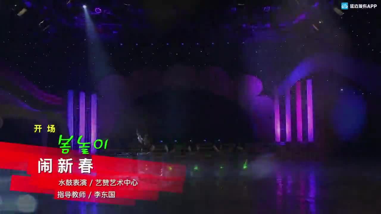 闹新春