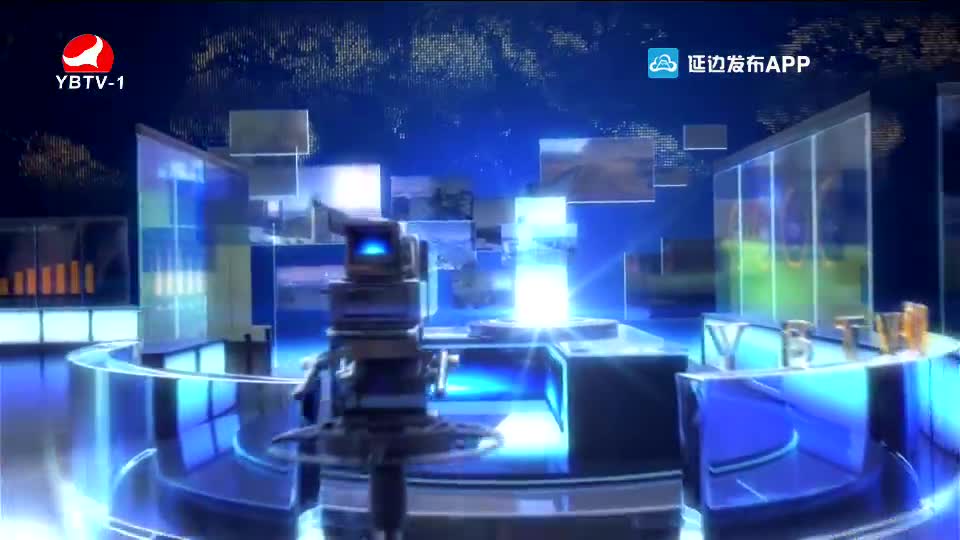 延边新闻 2020-04-27