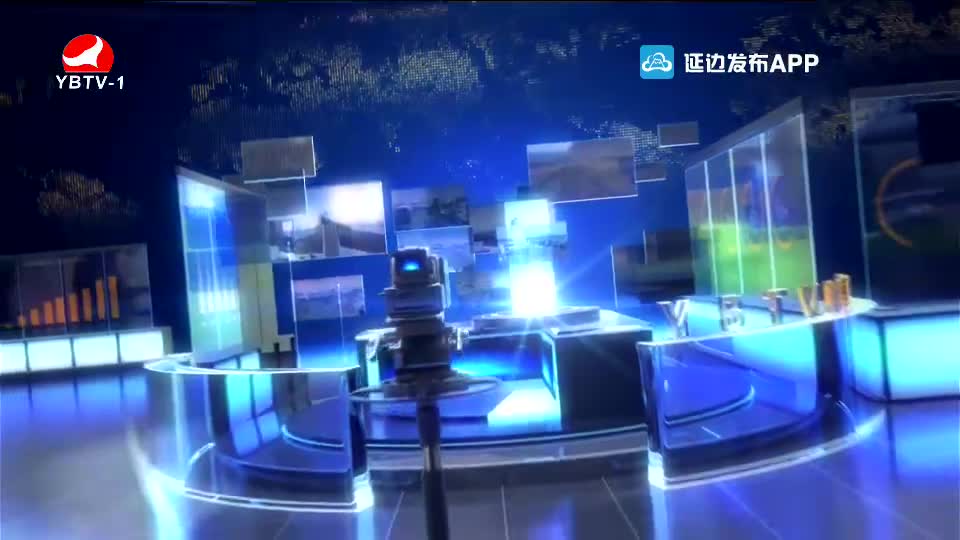 延边新闻 2020-04-01
