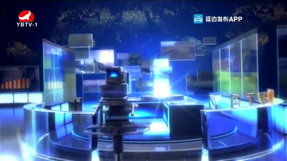 延边新闻 2020-04-29