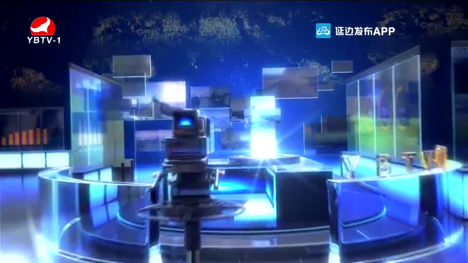 延边新闻 2020-05-04