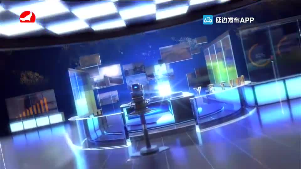 延边新闻 2020-05-20