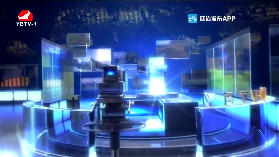 延边新闻 2020-05-14