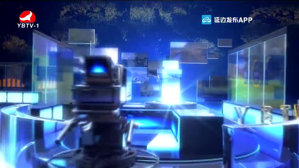 延边新闻 2020-06-12