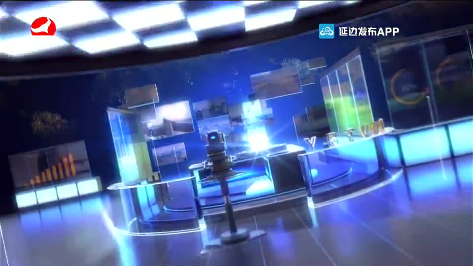 延边新闻 2020-07-22