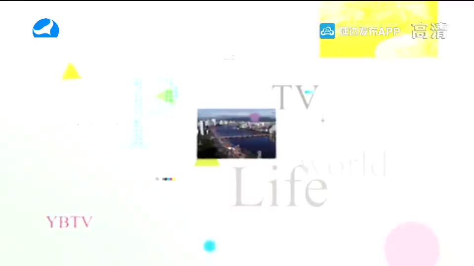 生活广角 2020-08-20