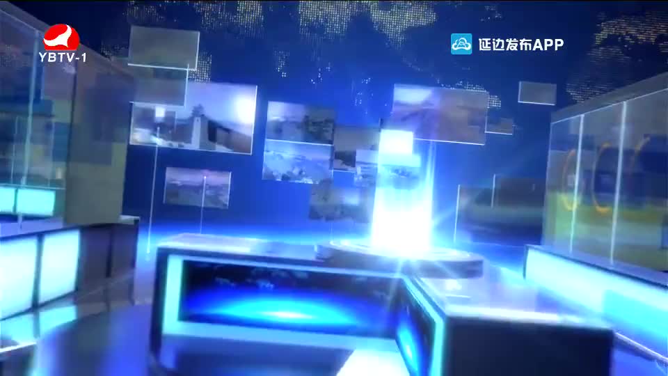 延边新闻 2020-08-29